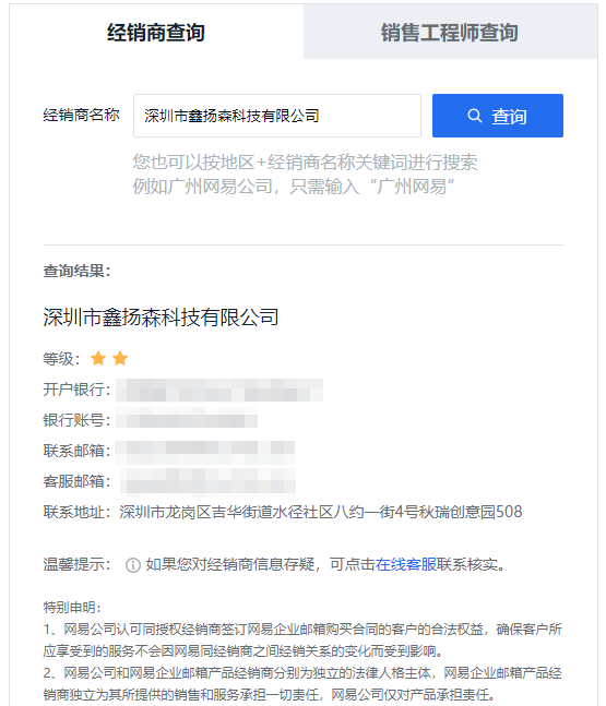 网易企业邮箱代理商查询