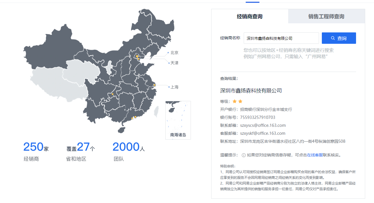 鑫扬森网易企业邮箱代理商资质.png 鑫扬森网易企业邮箱代理商资质.png