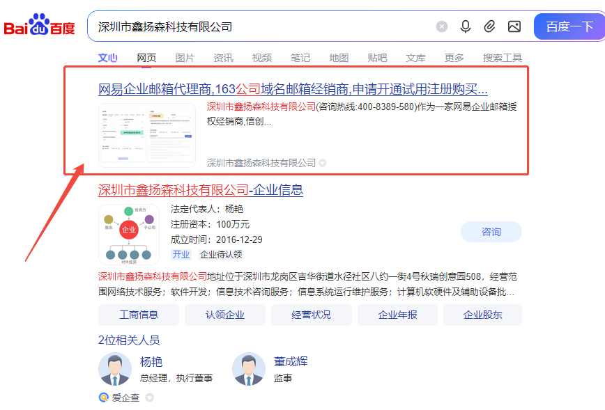 网易企业邮箱代理商百度查询
