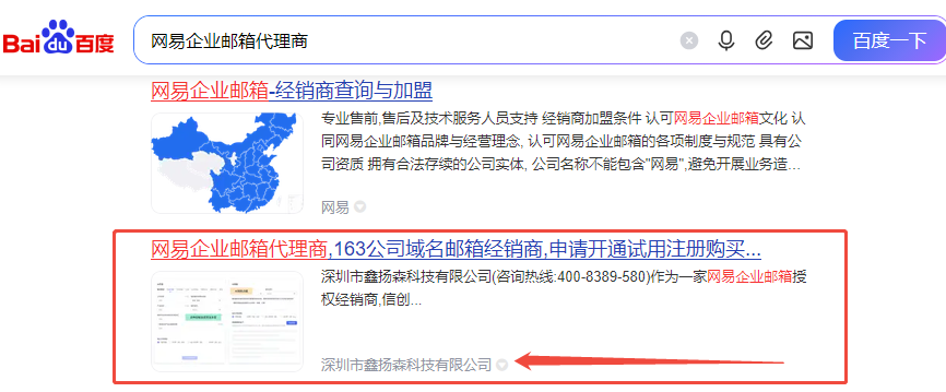 网易企业邮箱代理商