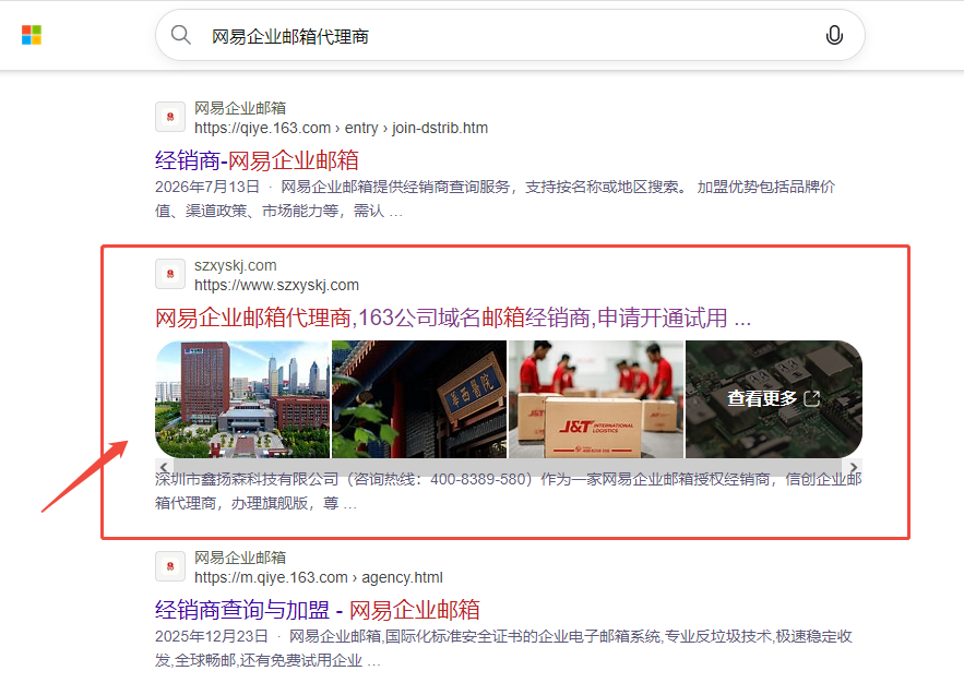 Bing搜索网易企业邮箱代理商