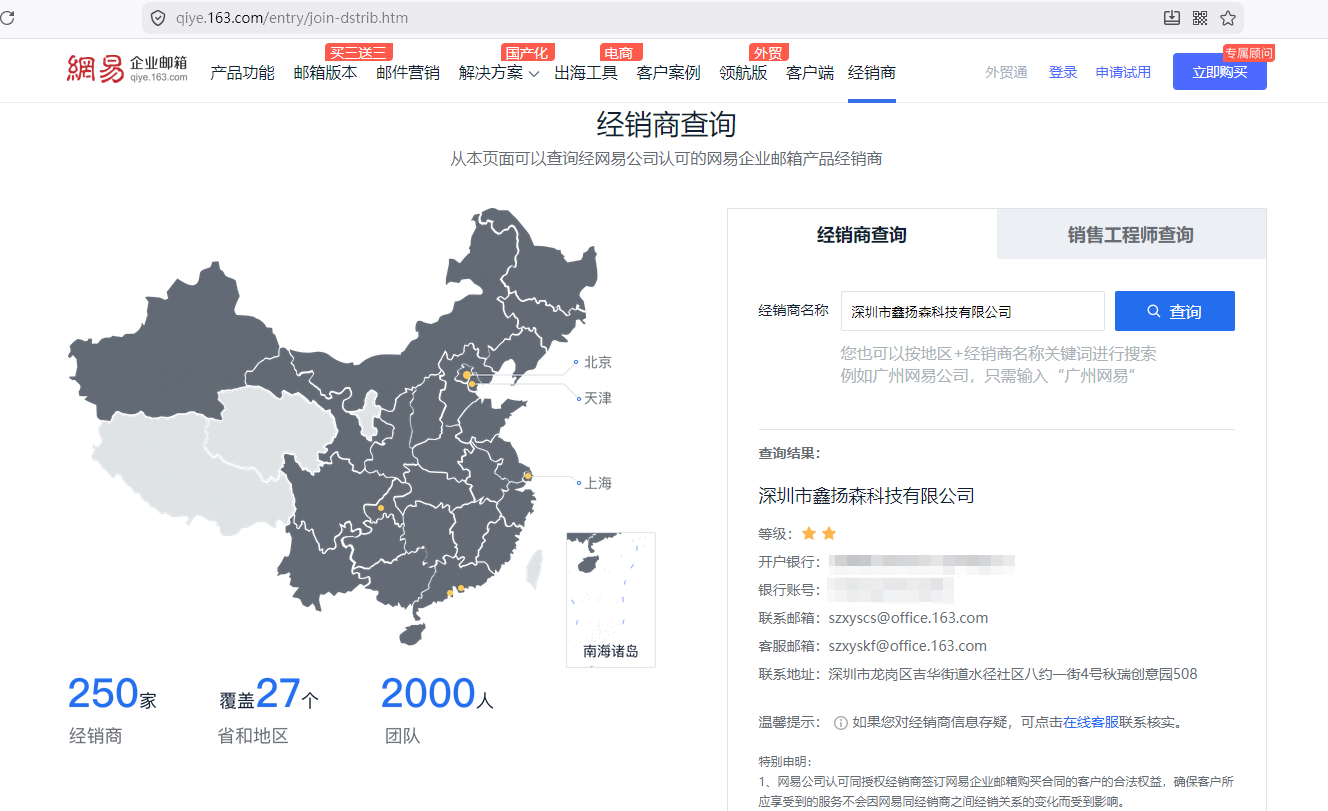 网易企业邮箱代理商 网易企业邮箱代理商