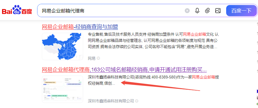 网易企业邮箱代理商