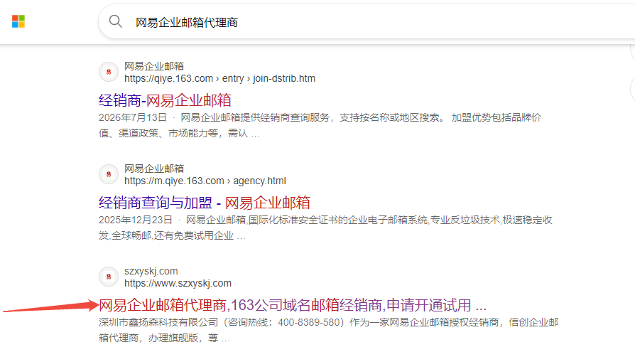 网易企业邮箱代理商