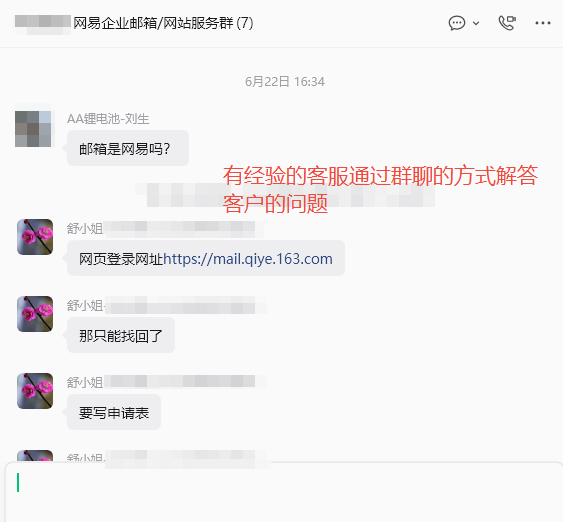 网易企业邮箱客服服务客户