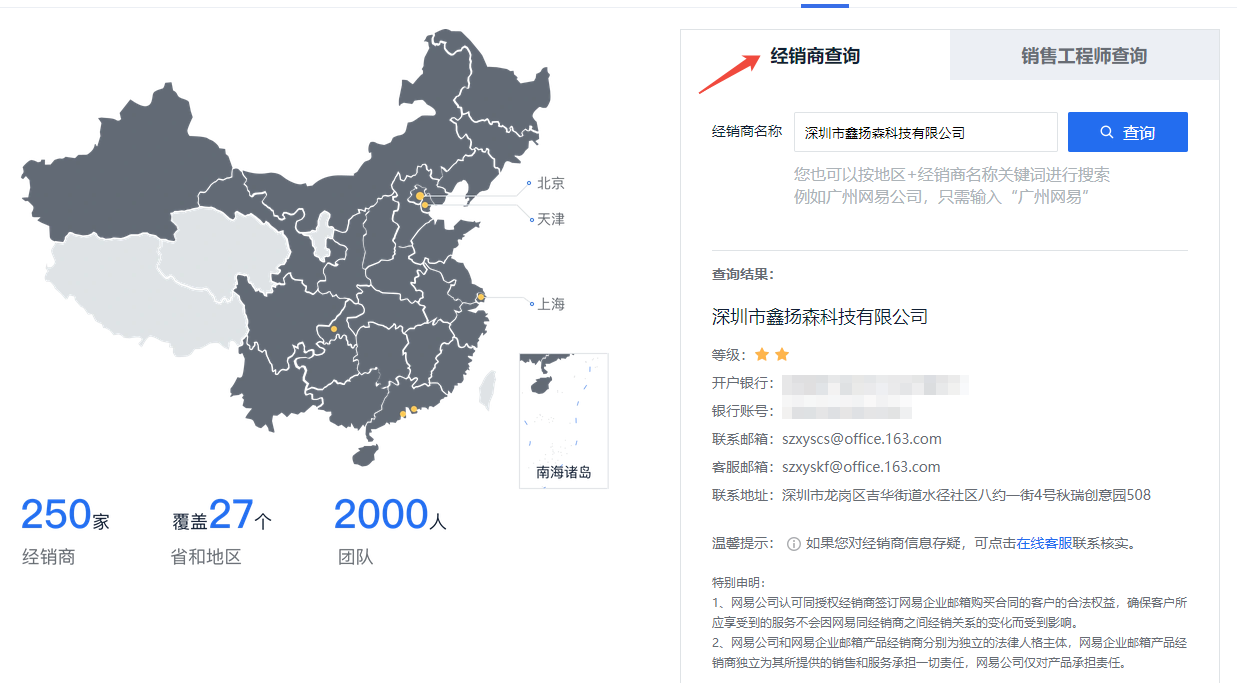 网易企业邮箱经销商 网易企业邮箱经销商